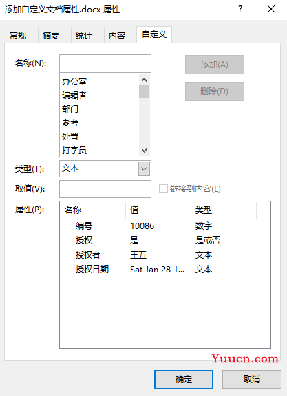 如何通过Java代码向Word文档添加文档属性