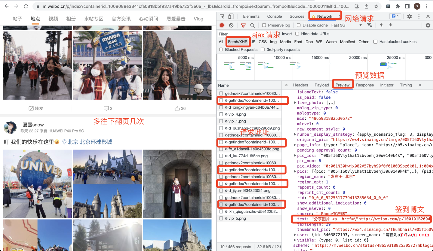 【2023微博签到爬虫】用python爬上千条m端微博签到数据