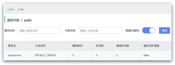 Nacos注册中心 (介绍与配置)