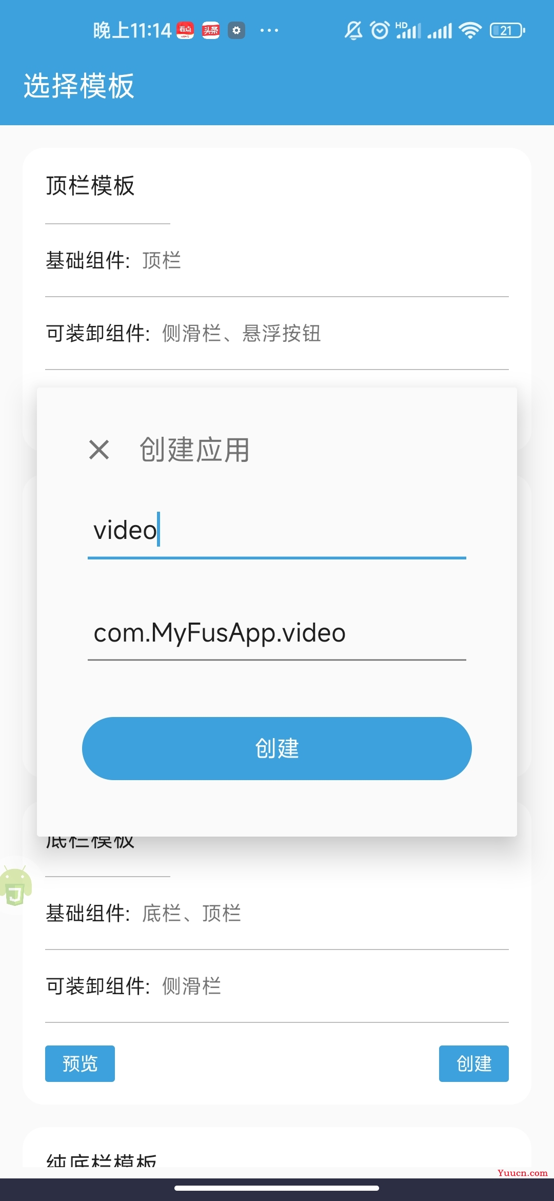 小白也能做应用（一）之fusion app介绍