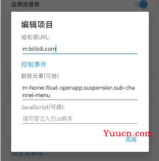 小白也能做应用（二）之fusion app增加B站视频页面