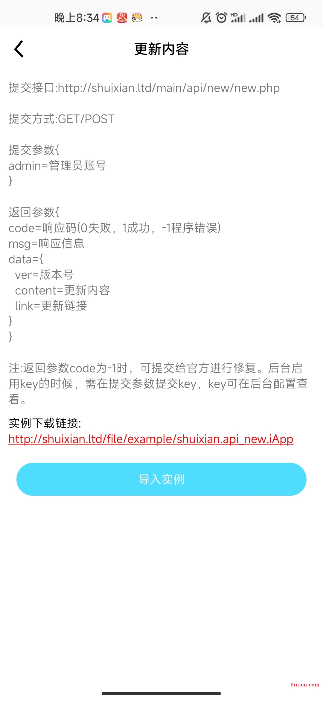 小白也能做应用（三）之fusion app远程更新及免登录