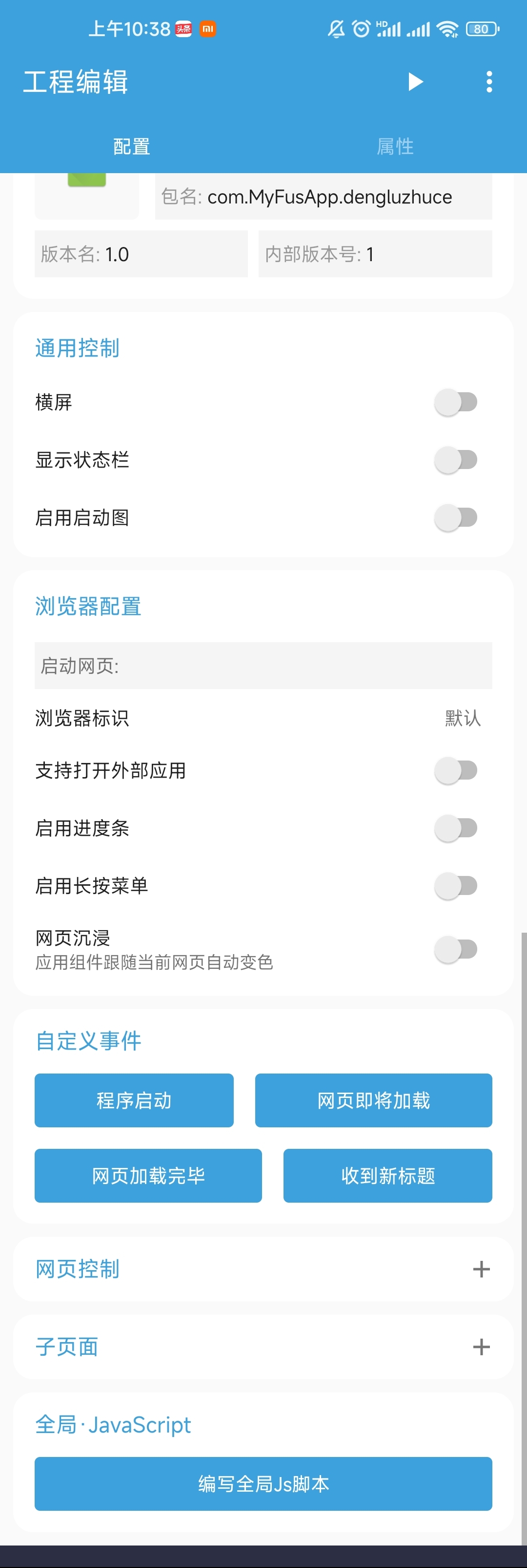 fusion app登录注册示例
