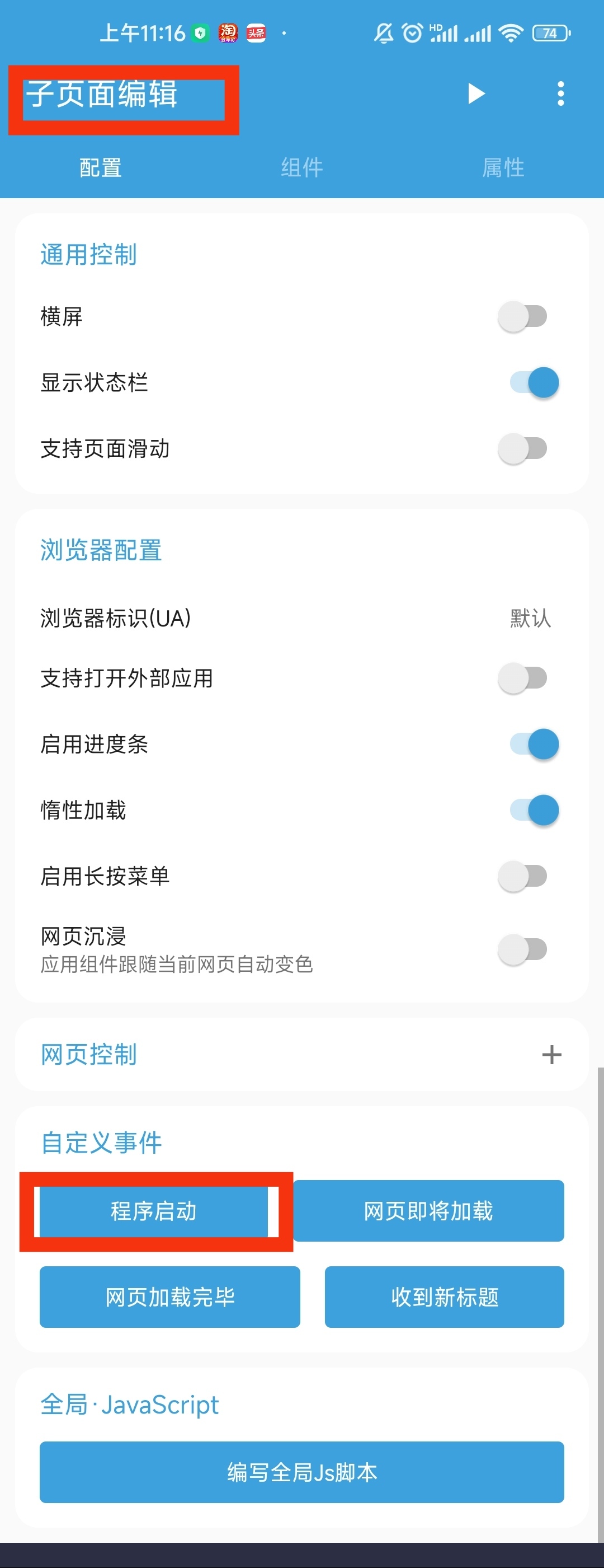 fusion app登录注册示例
