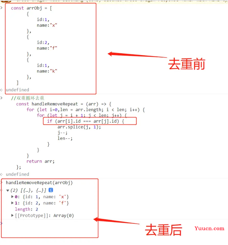 记录--数组去重的五种方法