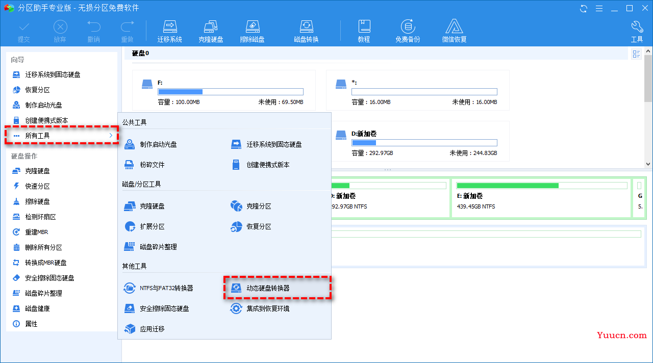 怎么无损数据地将动态磁盘转换为基本磁盘