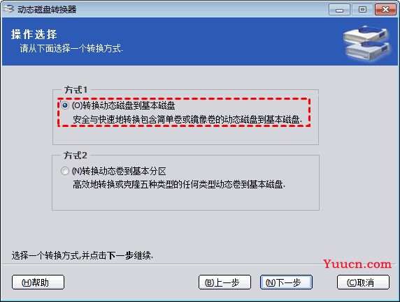 怎么无损数据地将动态磁盘转换为基本磁盘