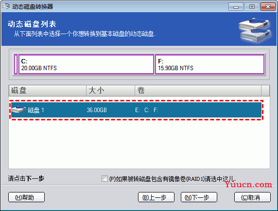 怎么无损数据地将动态磁盘转换为基本磁盘