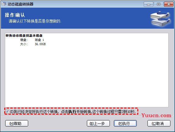 怎么无损数据地将动态磁盘转换为基本磁盘