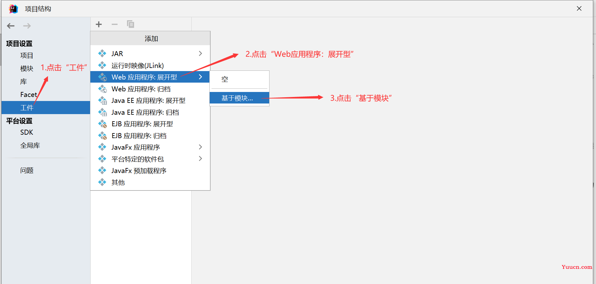 IDEA如何使用Maven不通过模板创建javaWeb项目