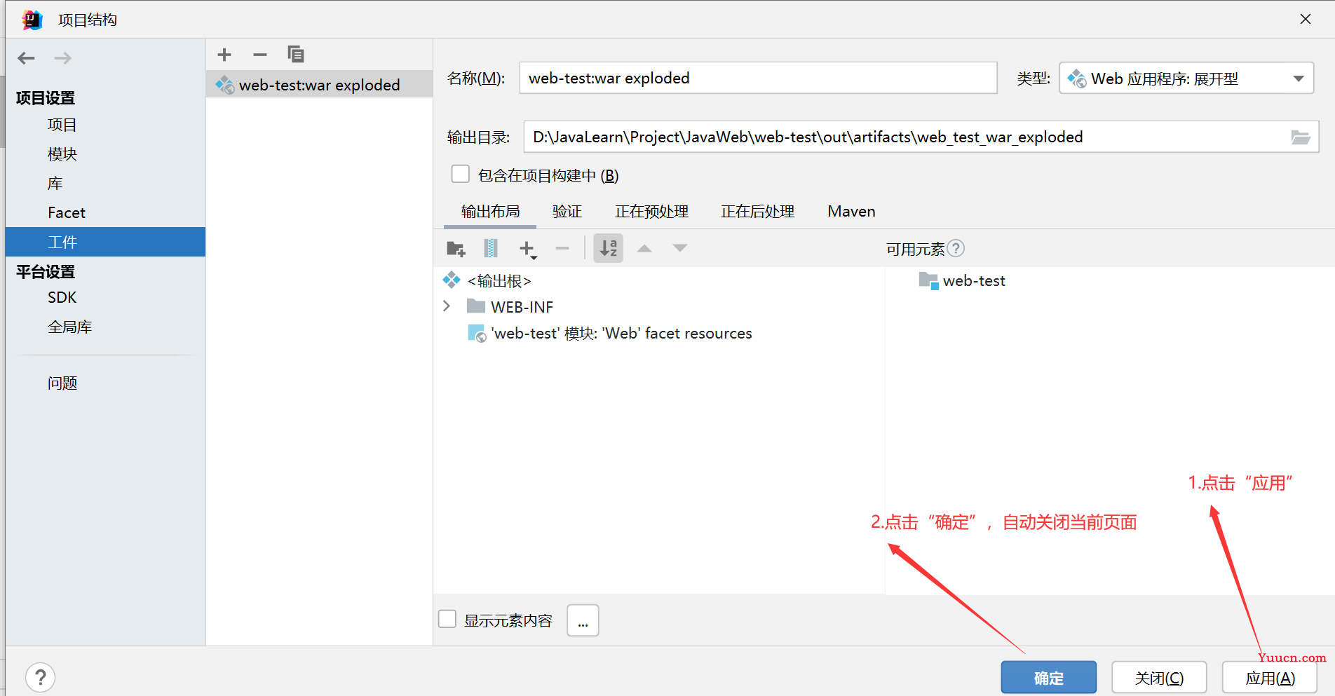 IDEA如何使用Maven不通过模板创建javaWeb项目