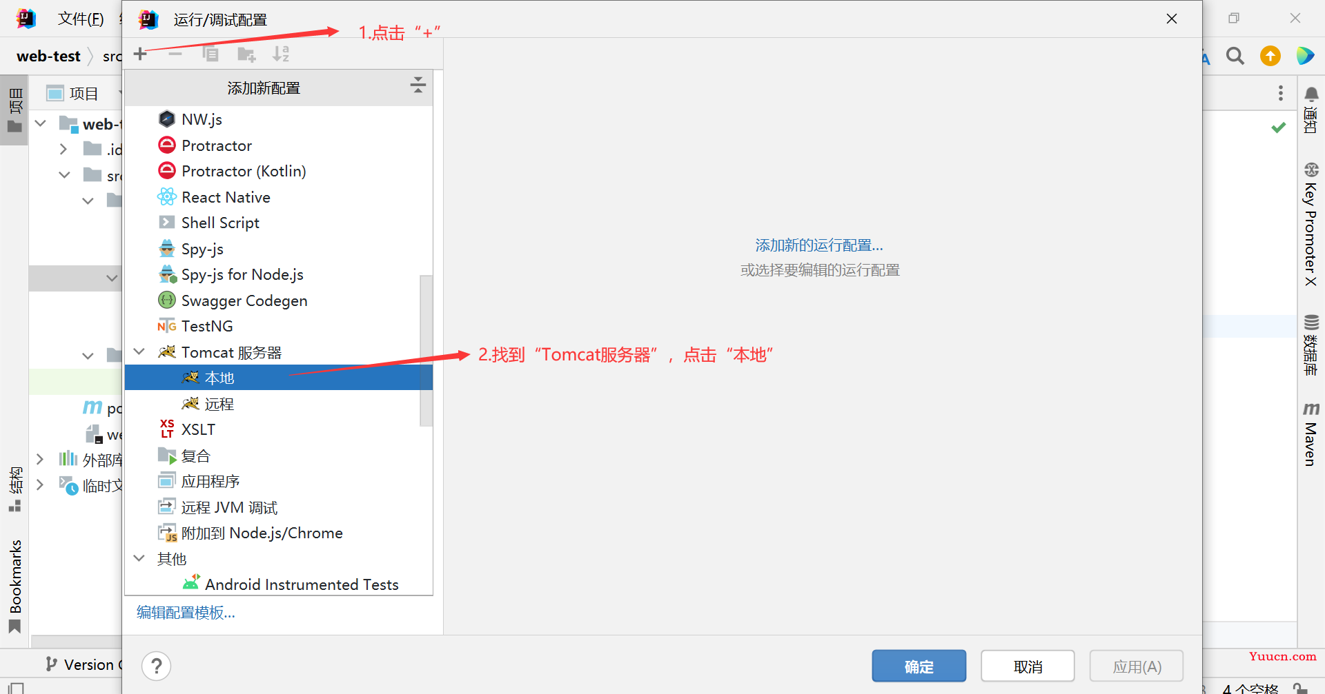 IDEA如何使用Maven不通过模板创建javaWeb项目