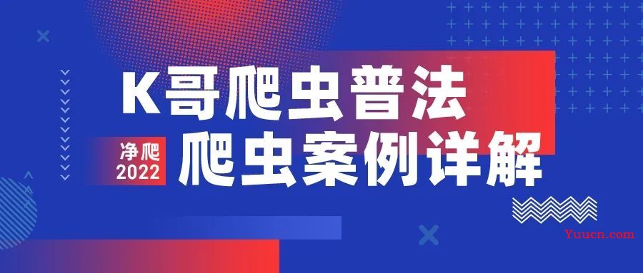 【K哥爬虫普法】百度、360八年恩怨情仇，robots 协议之战终落幕