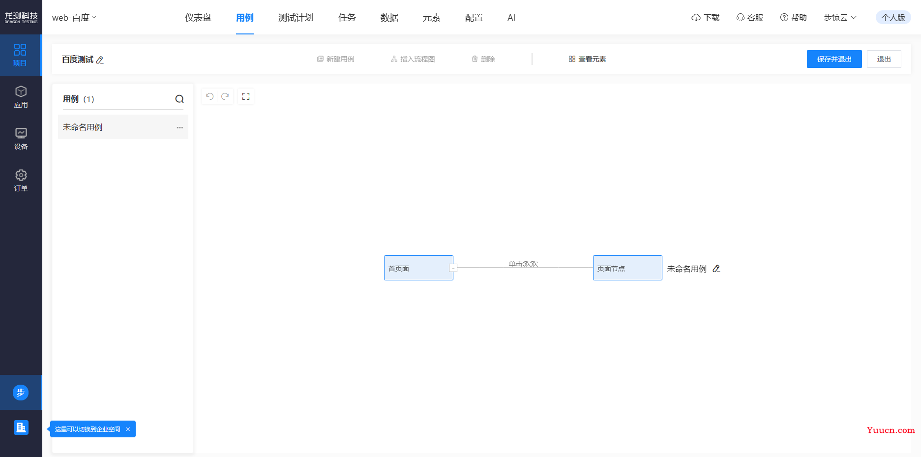 功能测试用例多次录制后，我丢掉了selenium，选择龙测AI-TestOps云平台