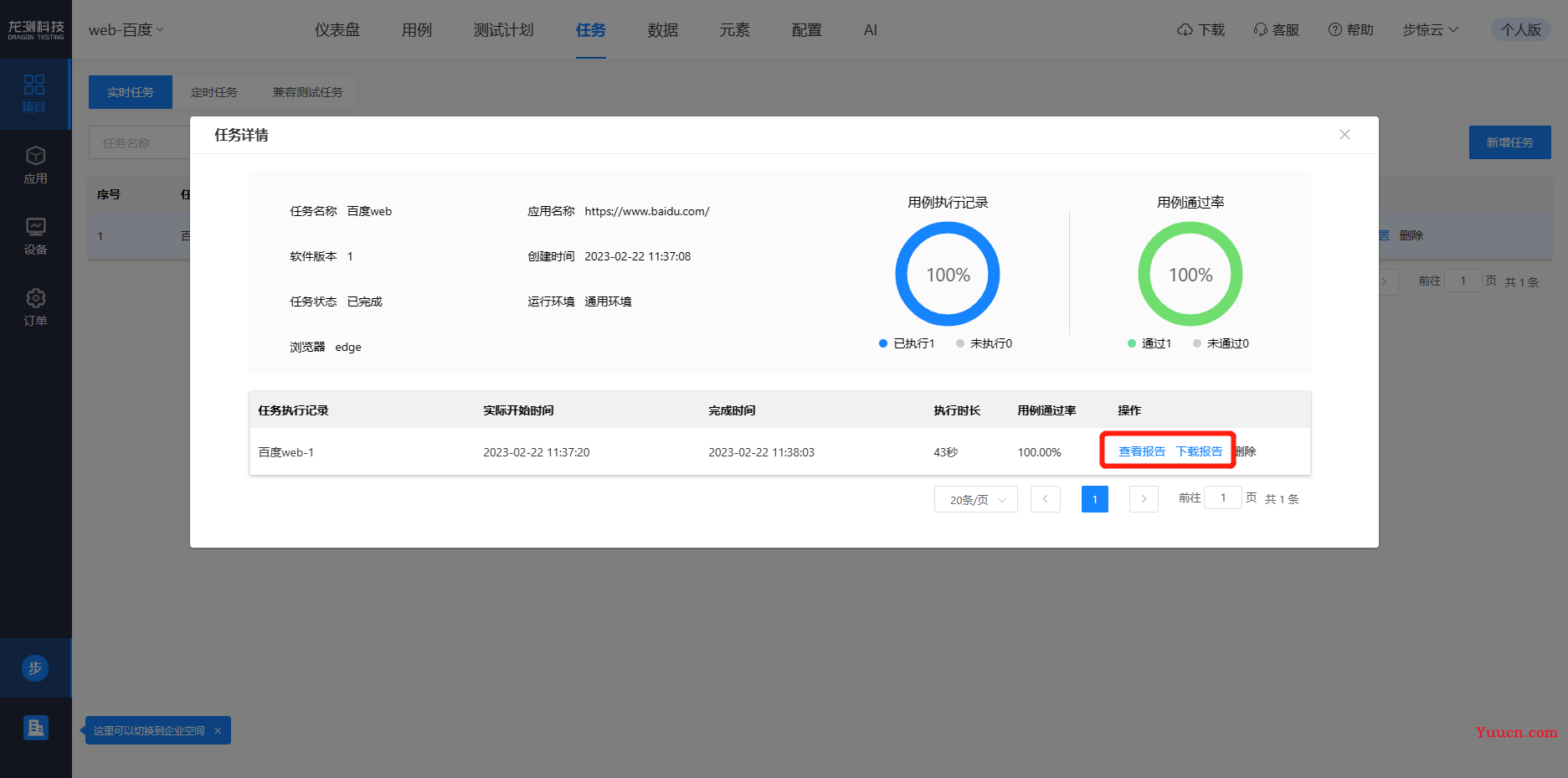 功能测试用例多次录制后，我丢掉了selenium，选择龙测AI-TestOps云平台