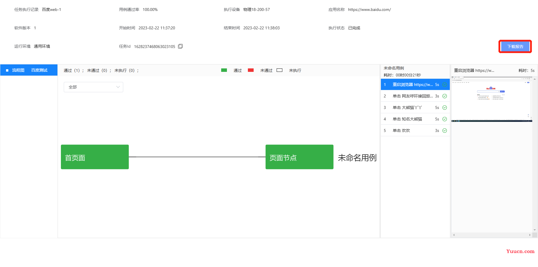 功能测试用例多次录制后，我丢掉了selenium，选择龙测AI-TestOps云平台