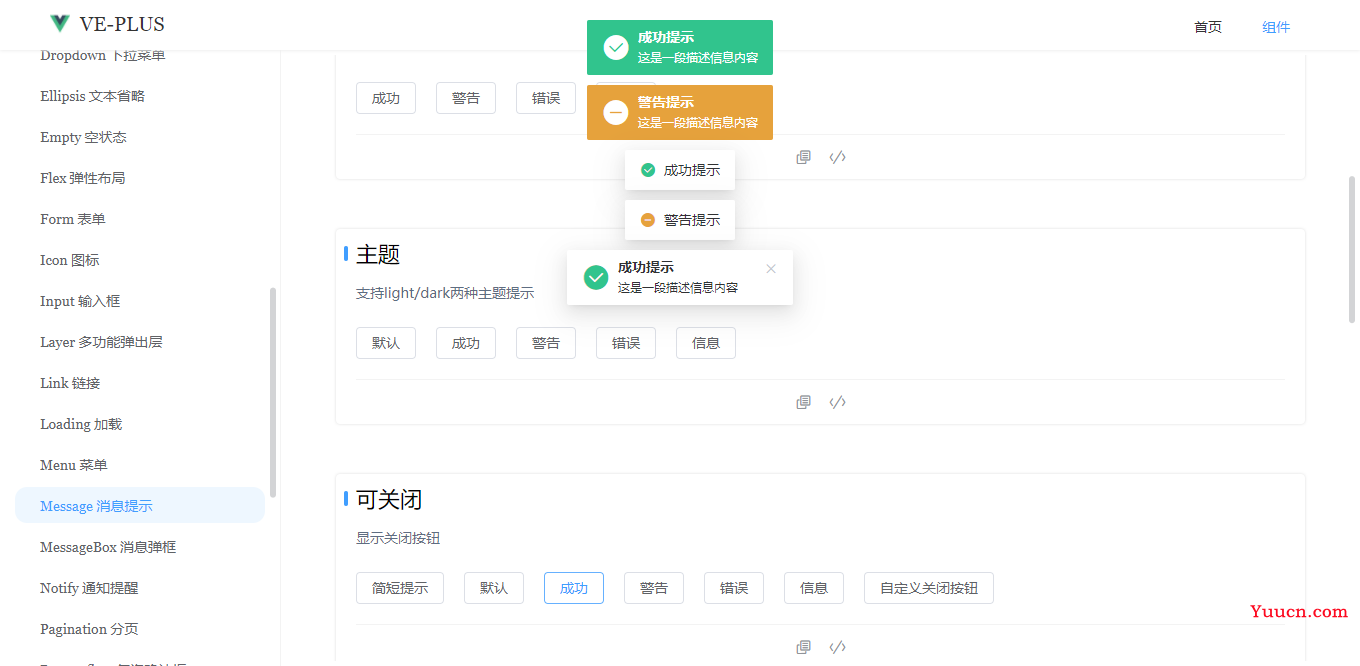 ve-plus：基于 vue3.x 桌面端UI组件库|vue3组件库