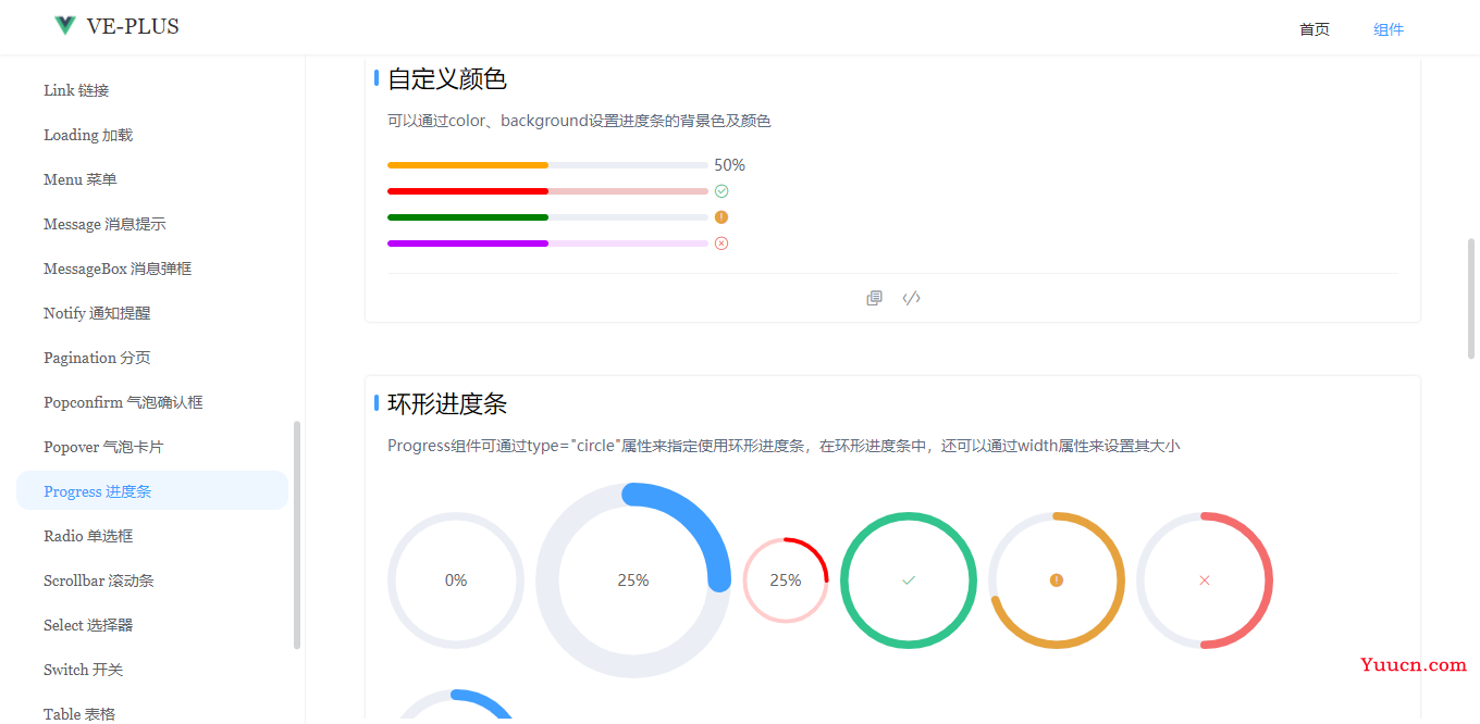 ve-plus：基于 vue3.x 桌面端UI组件库|vue3组件库