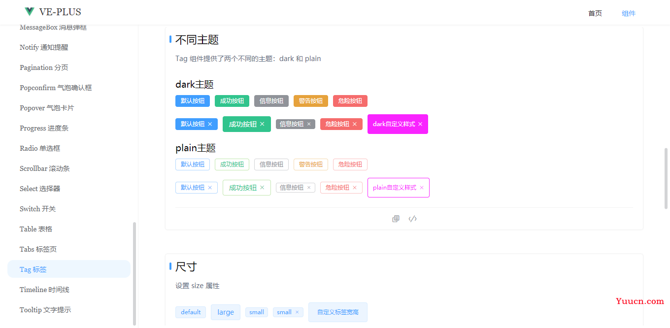 ve-plus：基于 vue3.x 桌面端UI组件库|vue3组件库