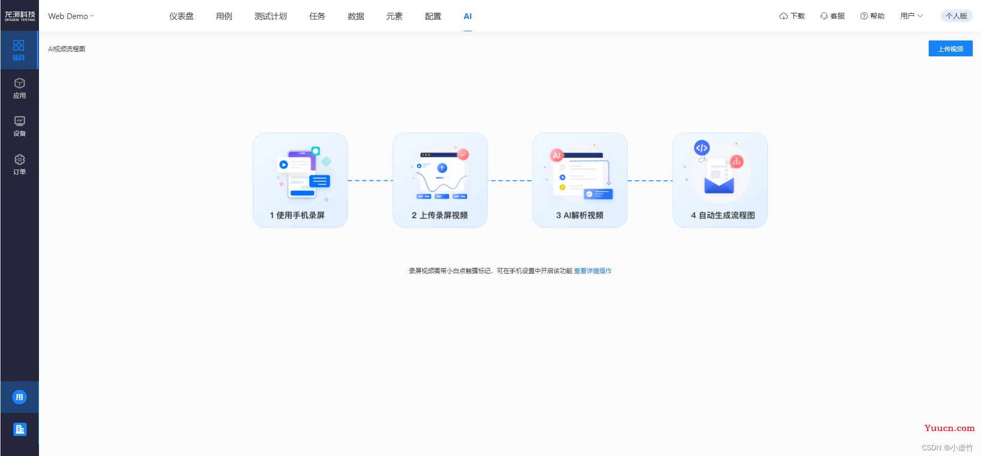 展现AI与自动化测试技术之间的神奇化学反应