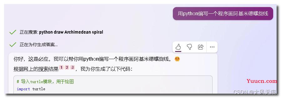 让 new bing 使用 GPT-4 编写一个令人满意的程序全过程赏析