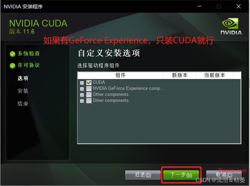 Windows10系统CUDA和CUDNN安装教程