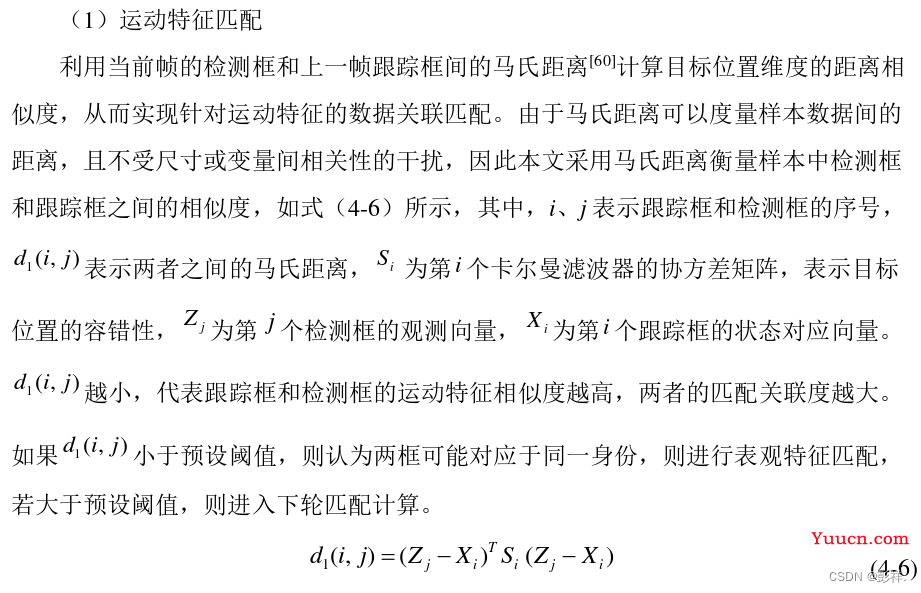 DeepSort目标跟踪算法