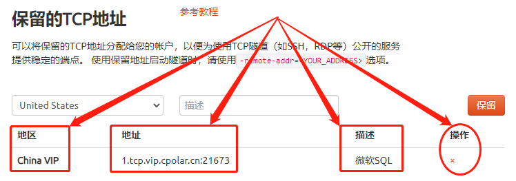 无需公网IP，远程连接SQL Server数据库【内网穿透】