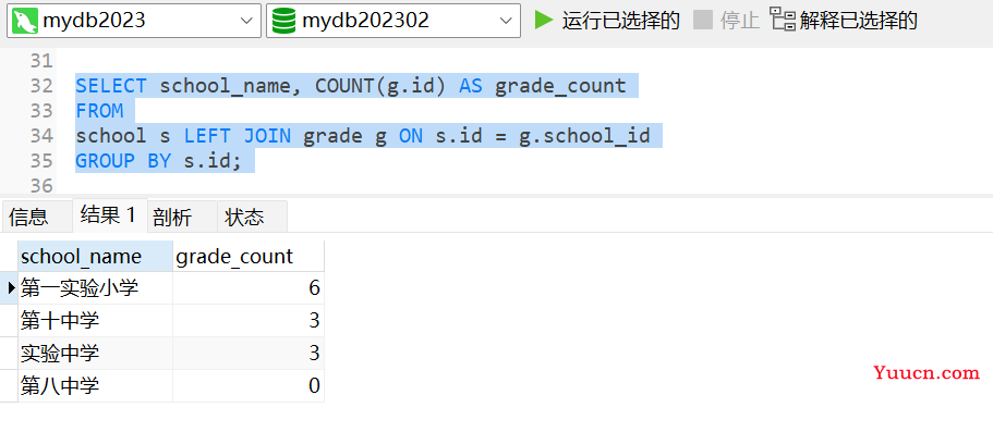 MySQL 高级查询