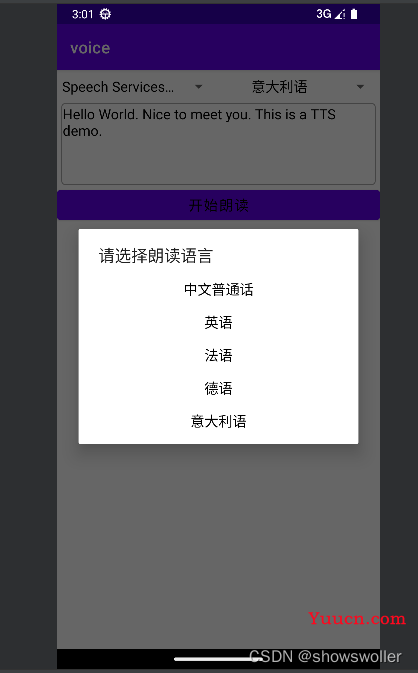 Android App开发语音处理之系统自带的语音引擎、文字转语音、语音识别的讲解及实战（超详细 附源码）