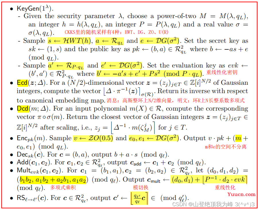 全同态加密：CKKS