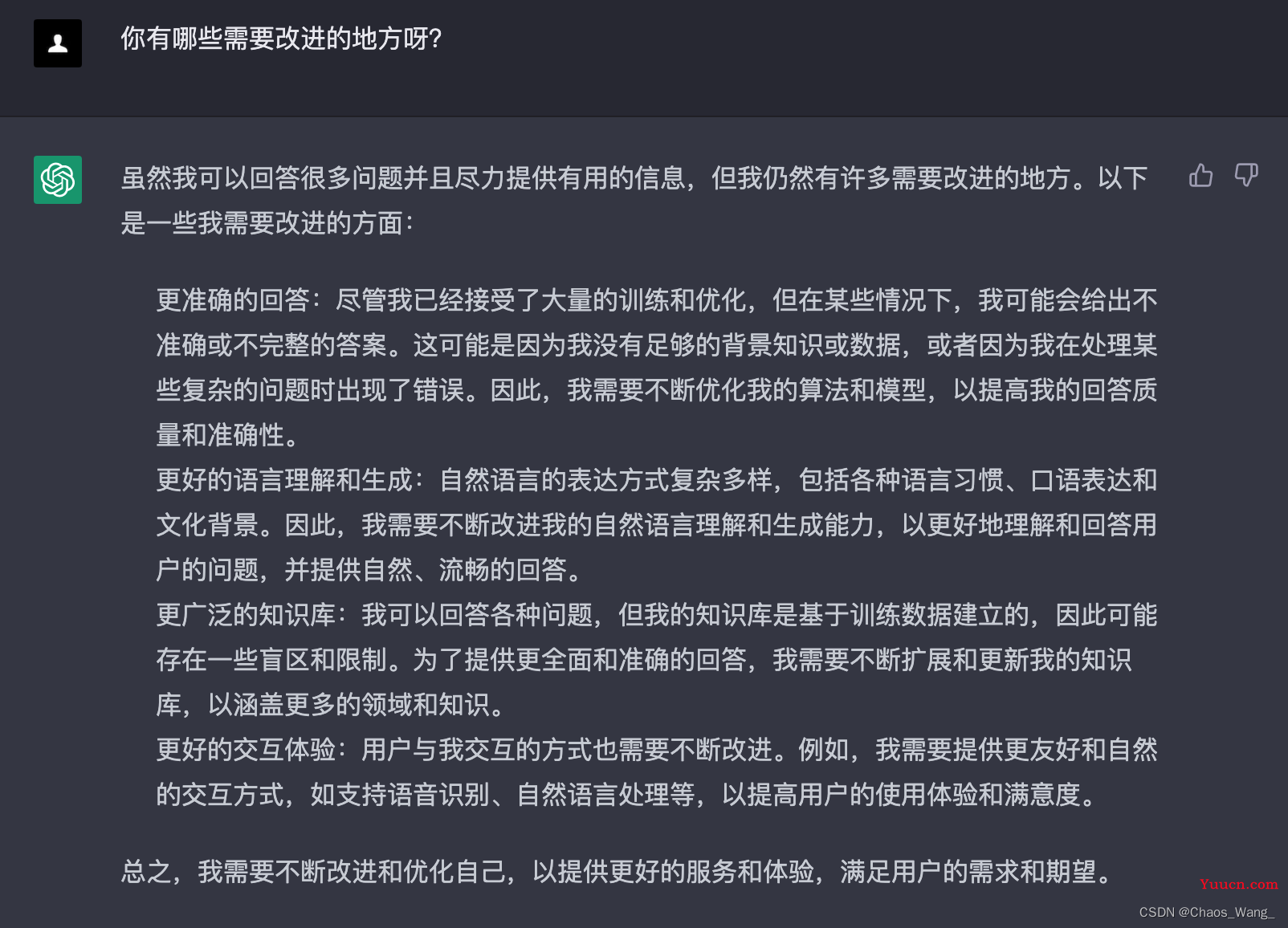 ChatGPT介绍以及一些使用案例