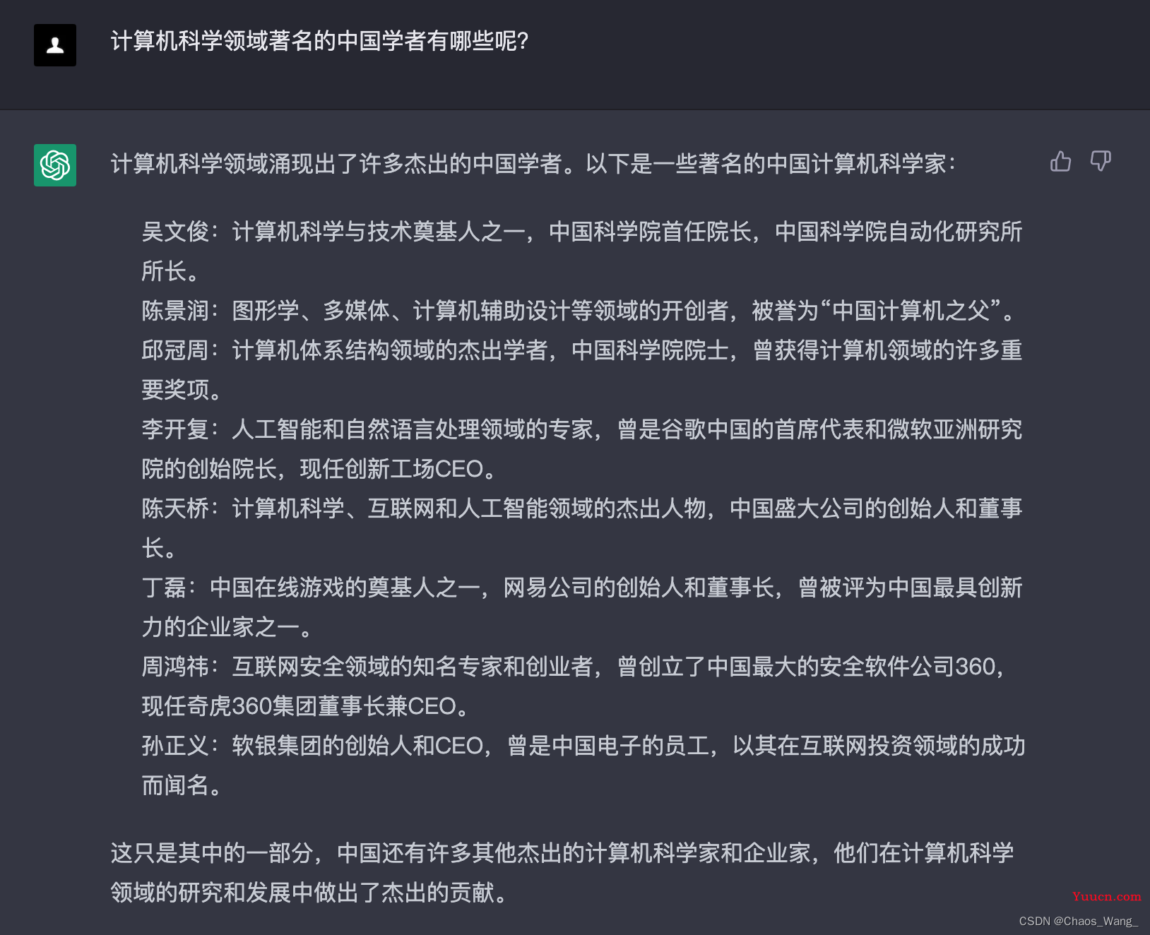 ChatGPT介绍以及一些使用案例