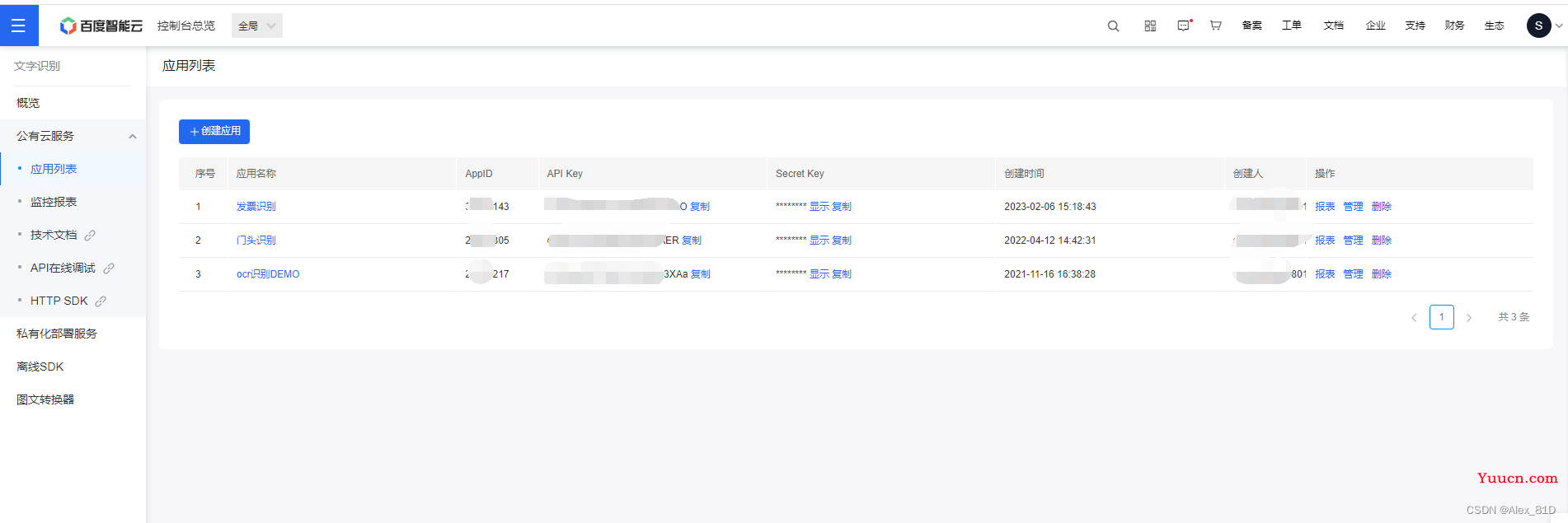 java实现电子发票中的发票税号等信息识别的几种可用方案