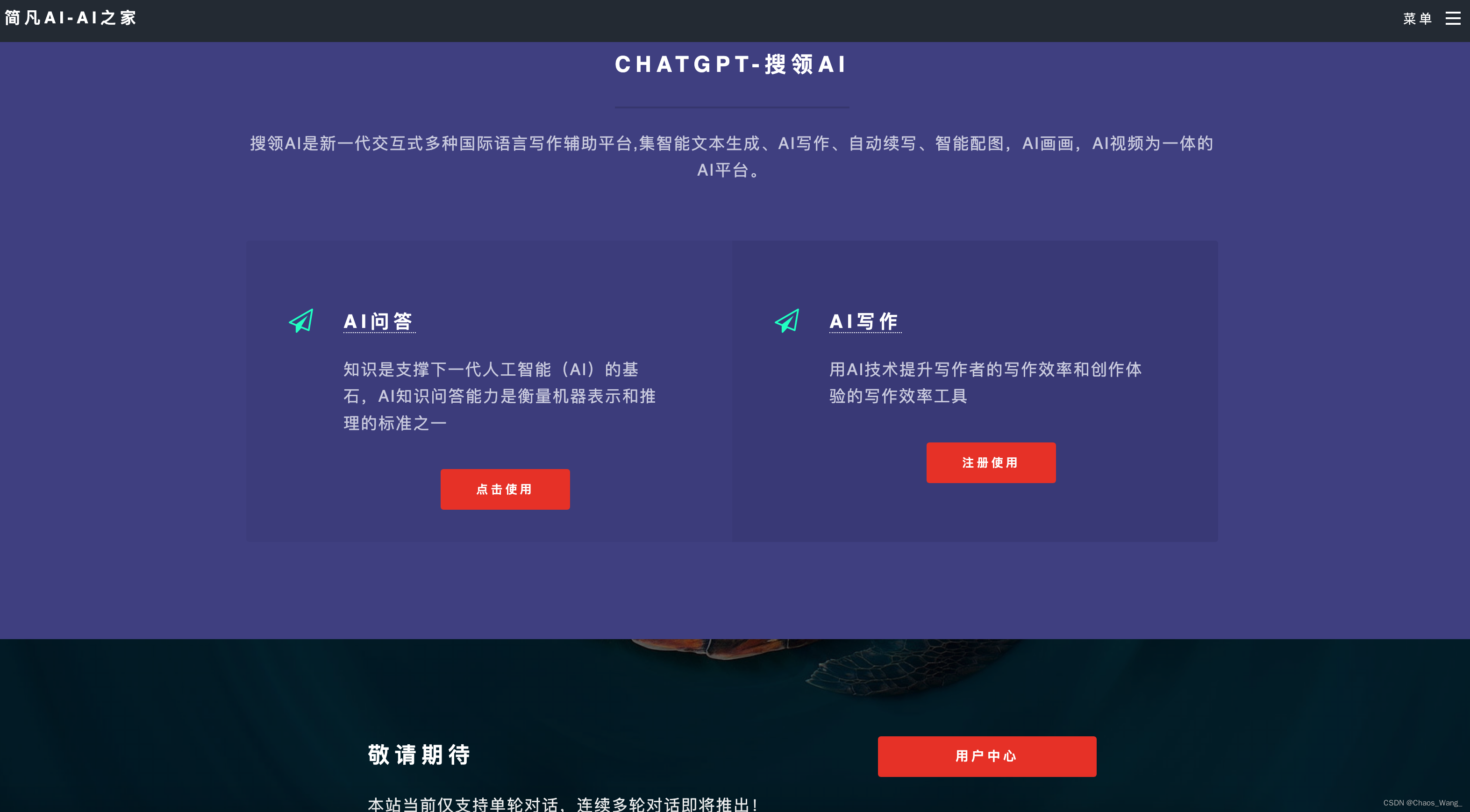 ChatGPT平替版本推荐以及试用体验