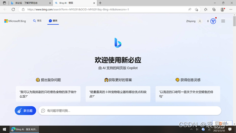 使用微软新必应(New Bing)AI机器人生成树莓派Pico W开发板MicroPython应用程序