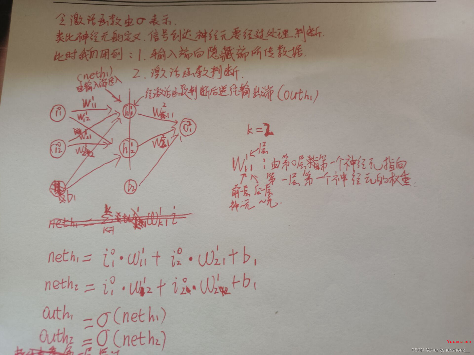 深度学习之BP神经网络