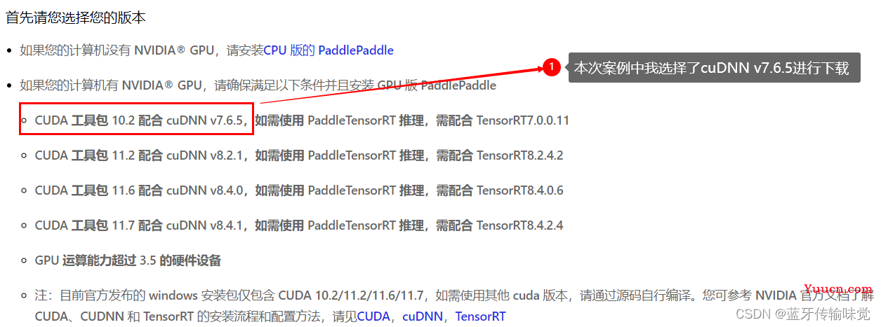 windows系统下百度飞桨AI框架paddlepaddle之gpu版本手把手安装教程