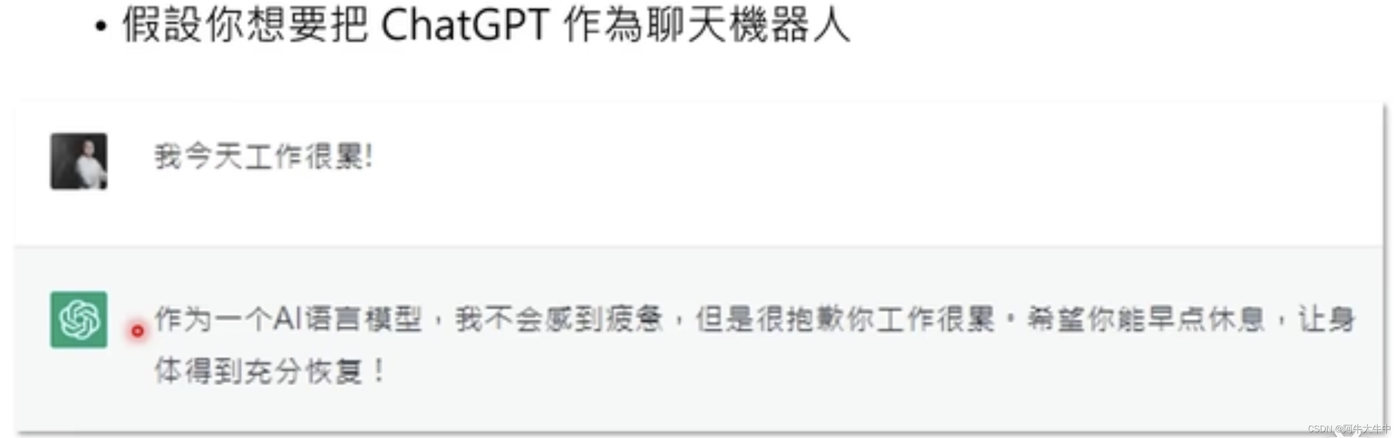 ChatGPT原理剖析