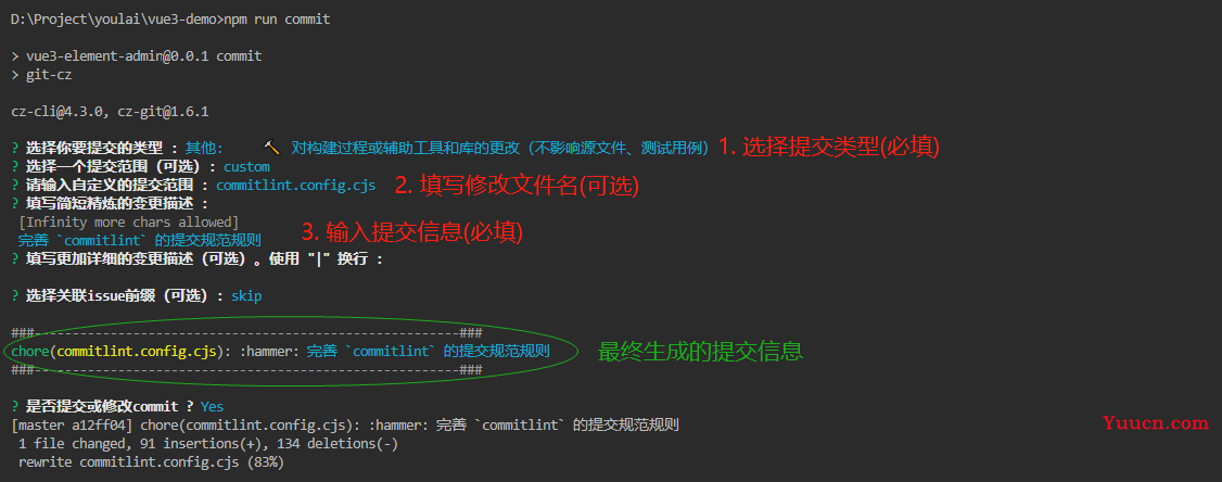 【vue3-element-admin】Husky + Lint-staged + Commitlint + Commitizen + cz-git 配置 Git 提交规范