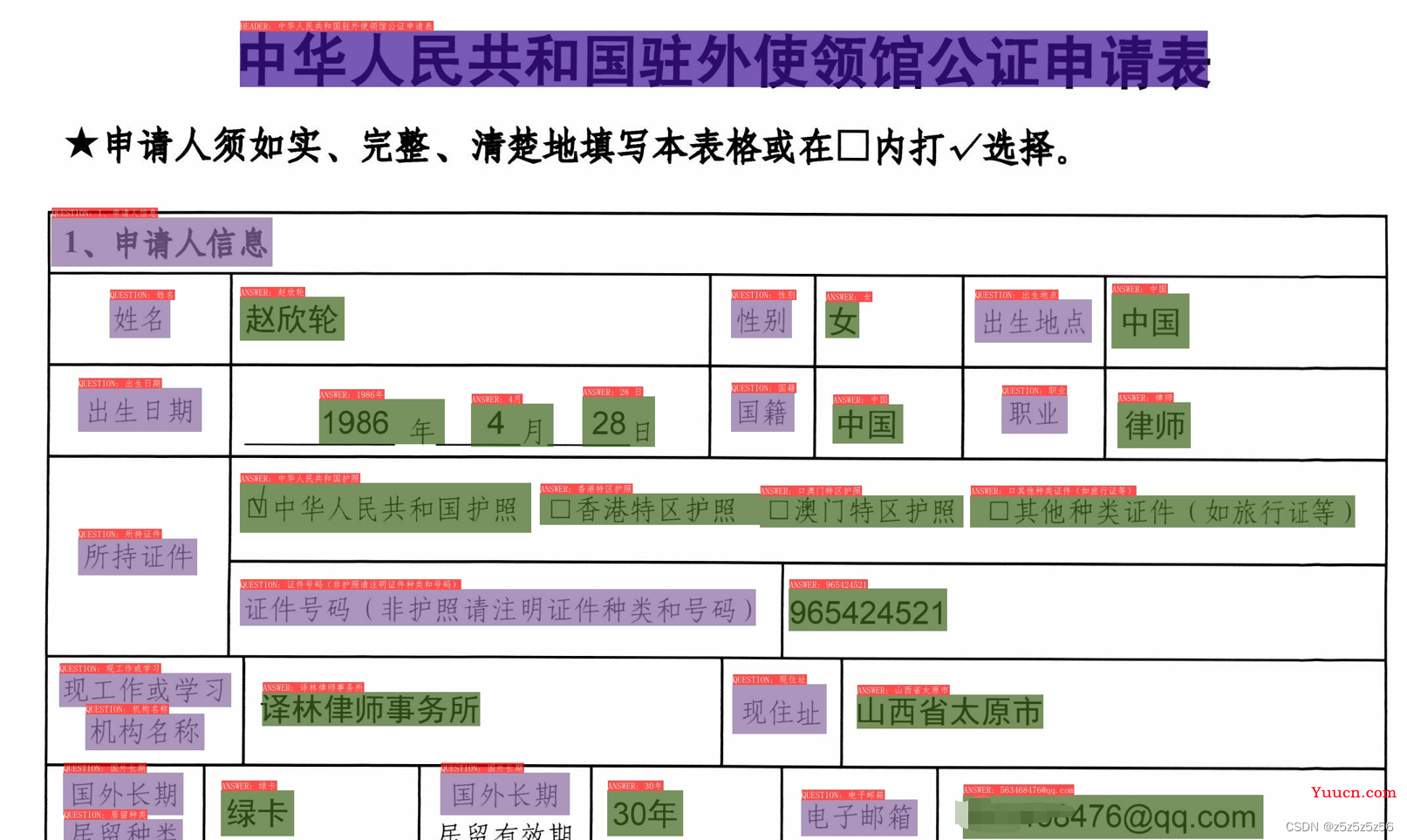 【PaddleOCR-kie】一、关键信息抽取：使用VI-LayoutXLM模型推理预测（SER+RE）