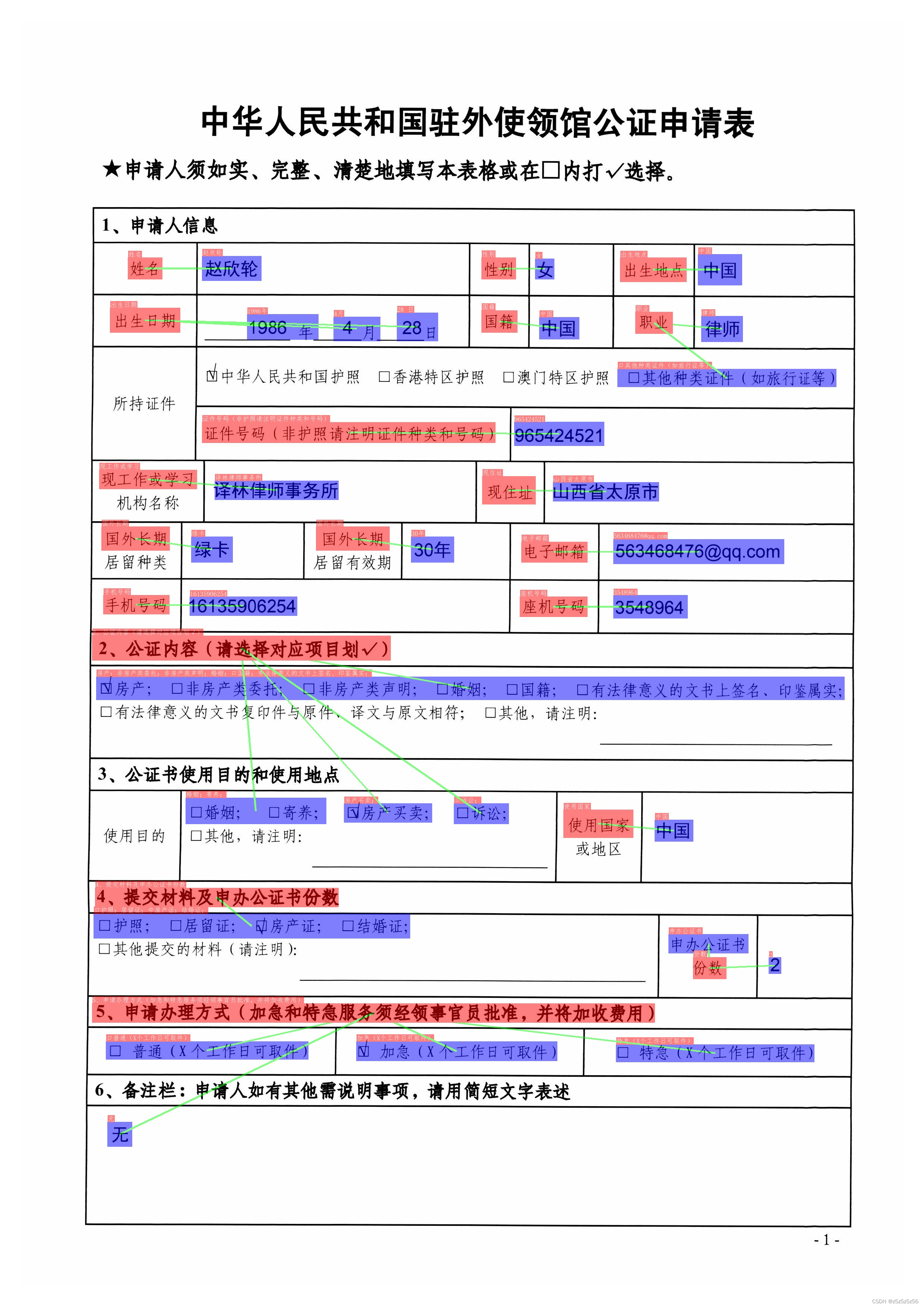 【PaddleOCR-kie】一、关键信息抽取：使用VI-LayoutXLM模型推理预测（SER+RE）