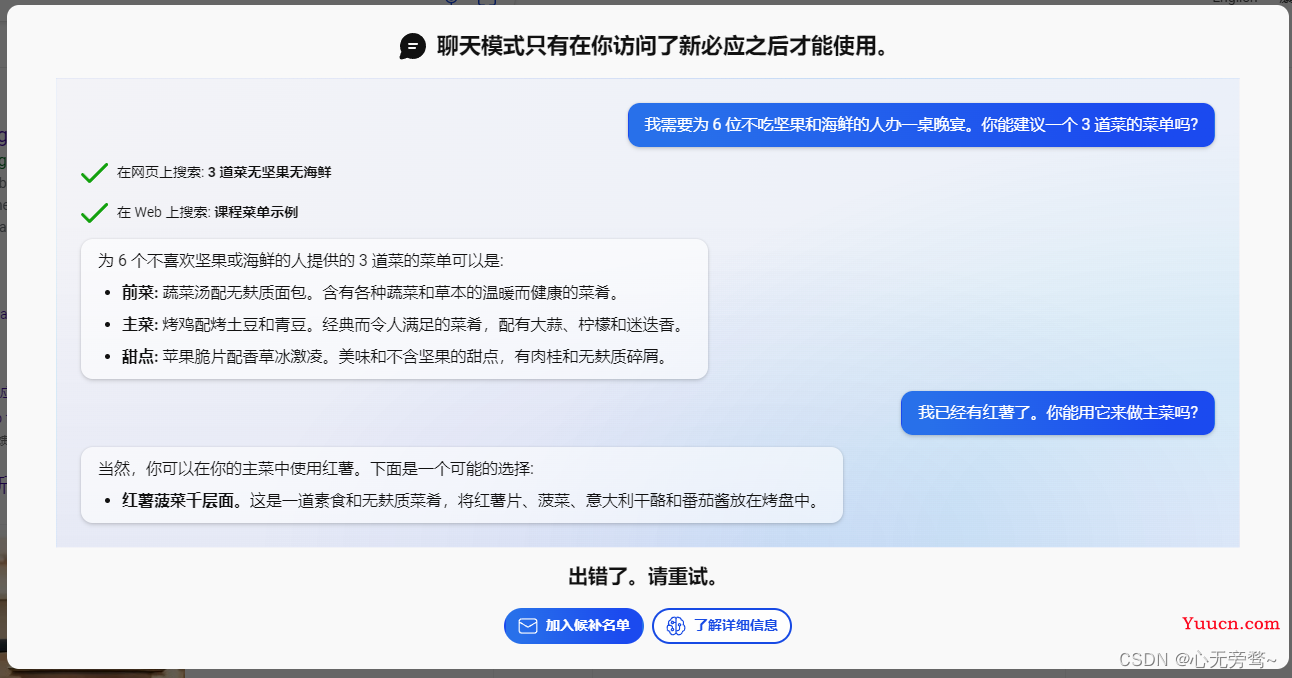 New Bing不能用了？该教程教会你如何通过其它手段使用Bing