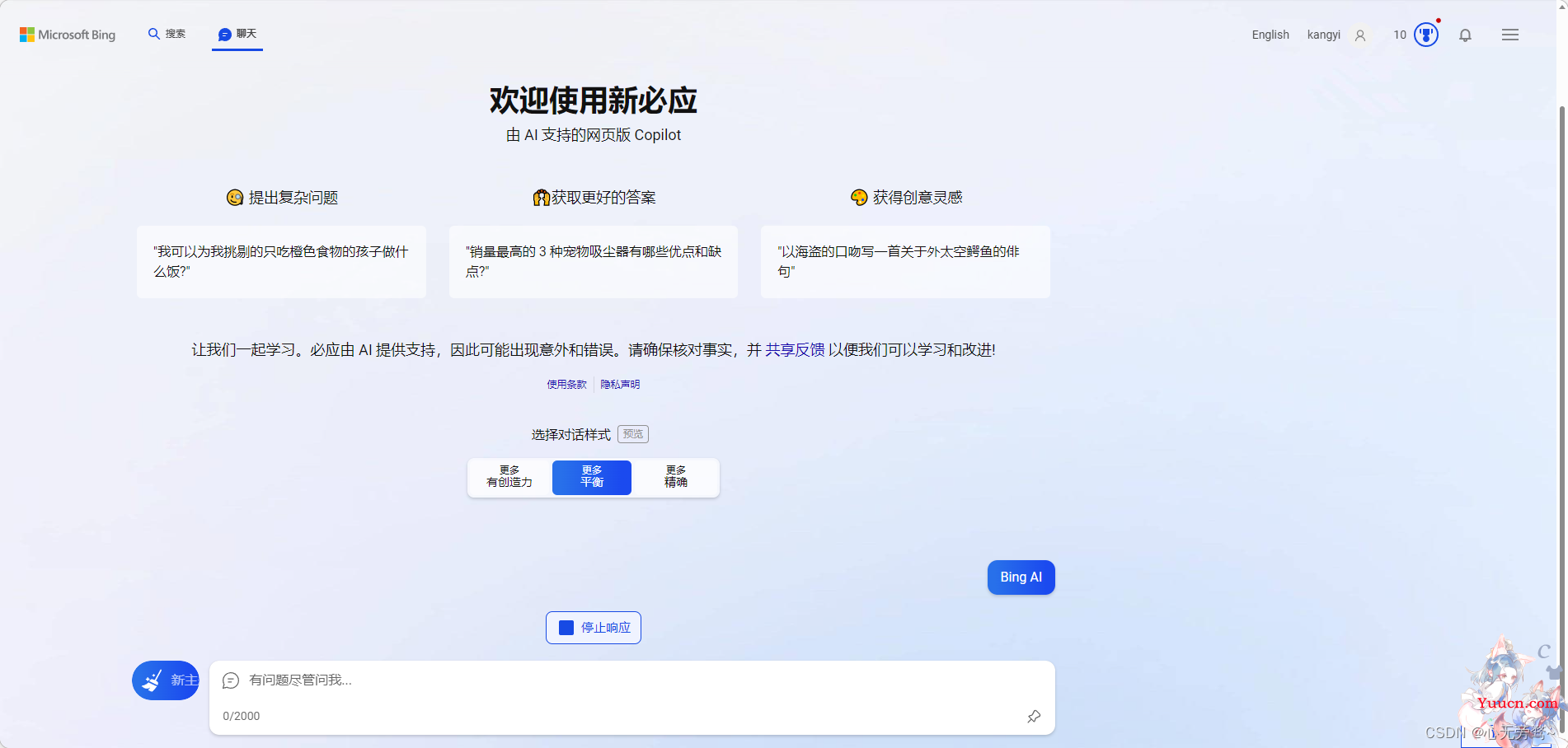 New Bing不能用了？该教程教会你如何通过其它手段使用Bing