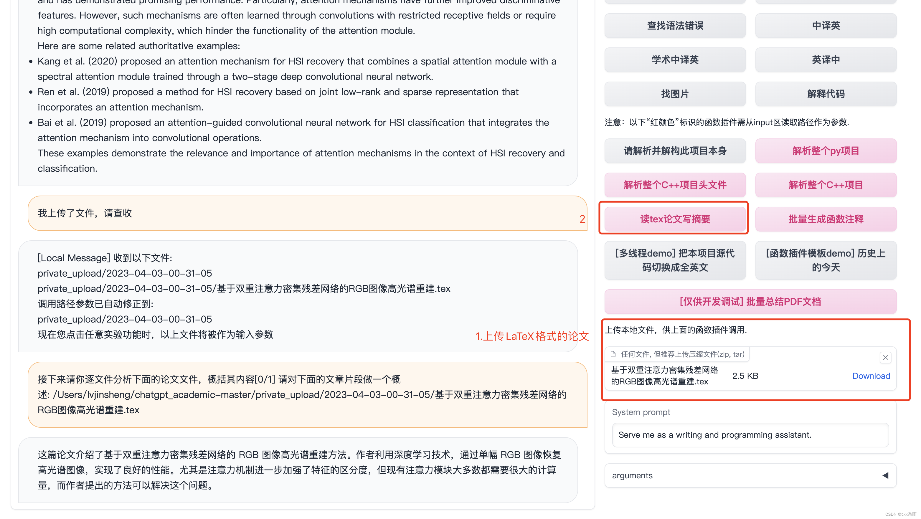 chatGPT 中科院学术优化 超详细安装教程