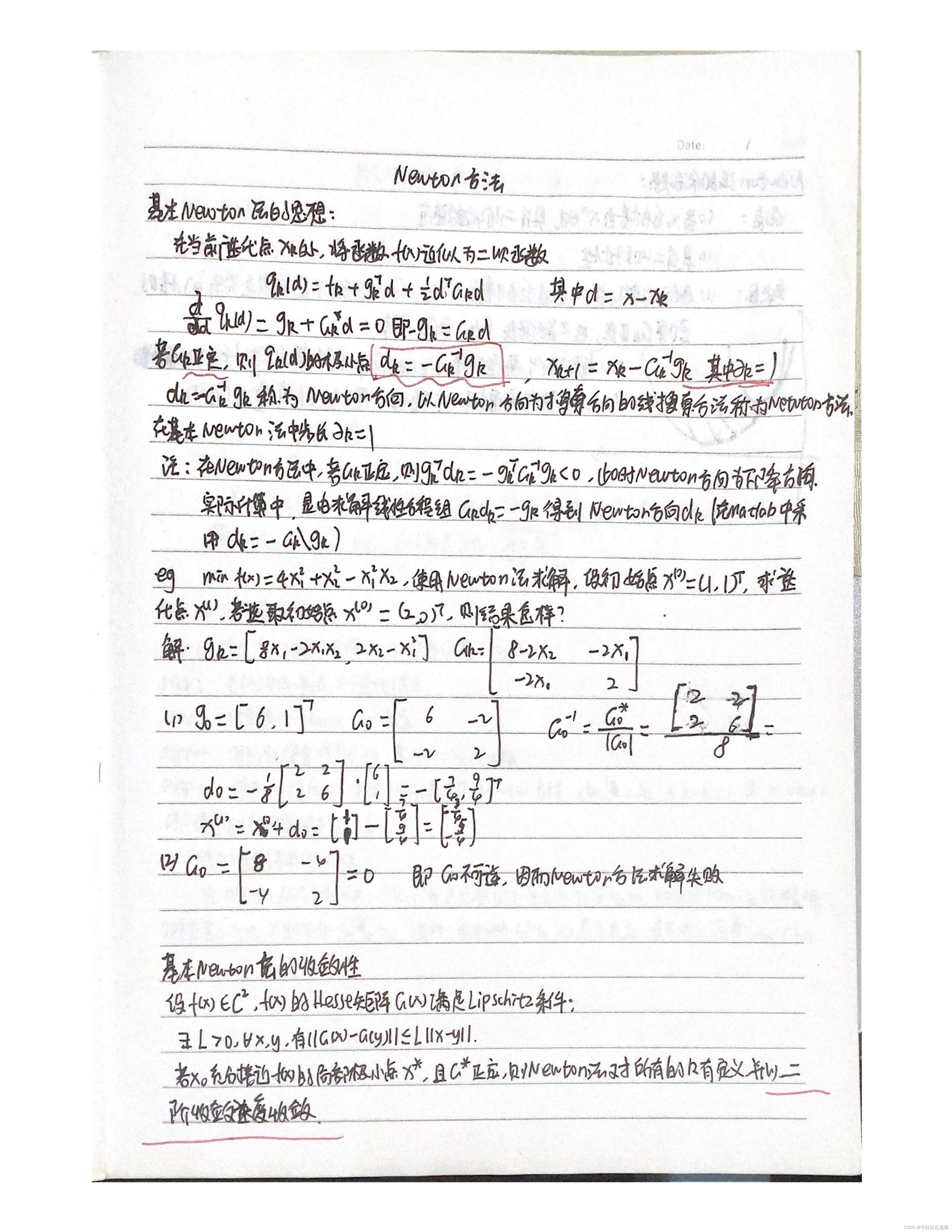 最优化理论笔记及期末复习（《数值最优化》——高立）