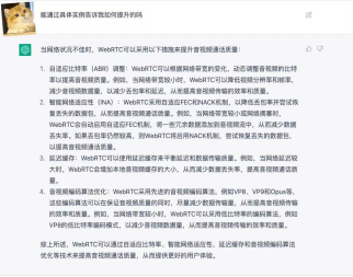 ChatGPT可以做WebRTC音视频质量性能优化，惊艳到我了