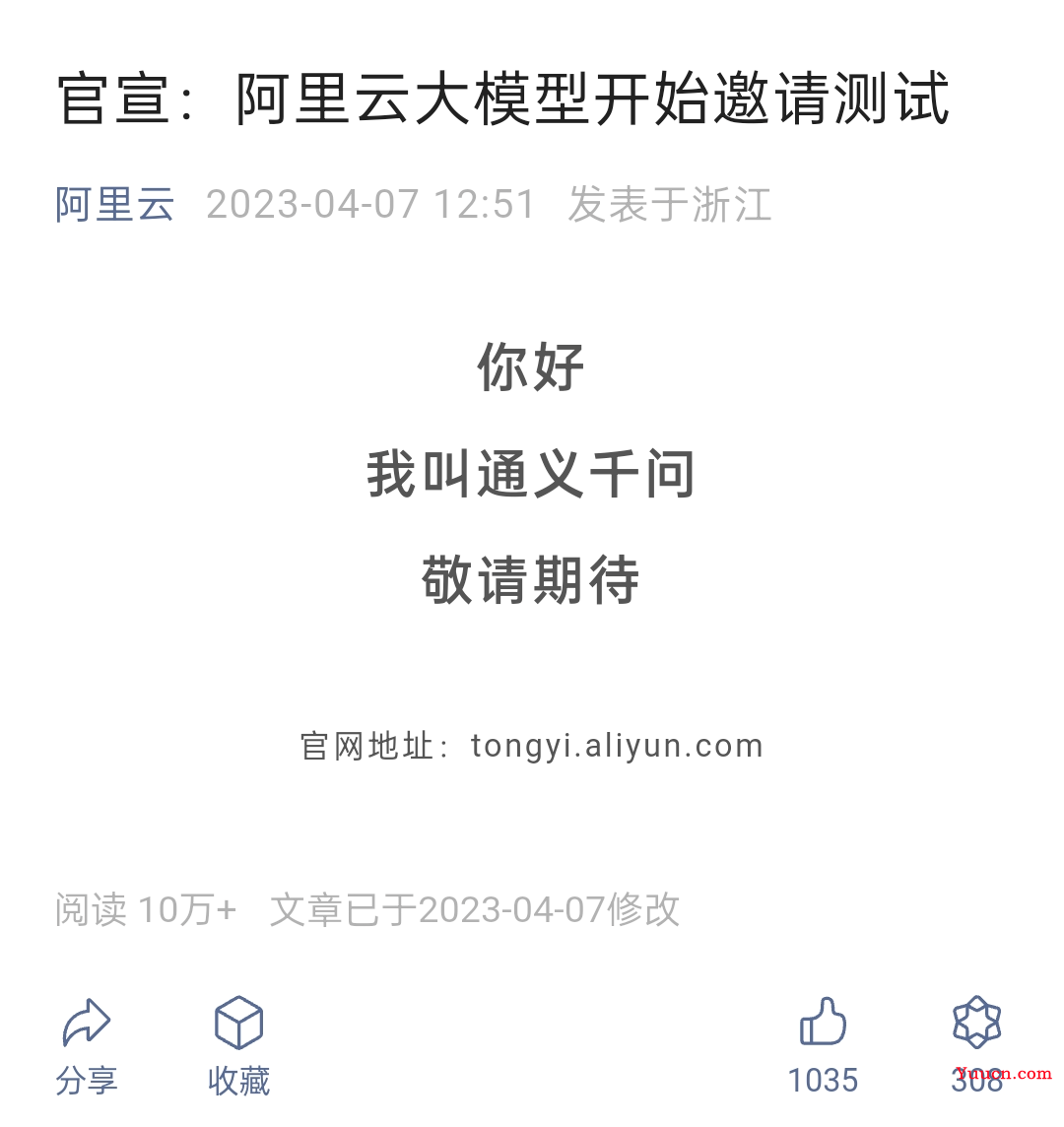 阿里云版GPT官宣，我们问了它10个问题