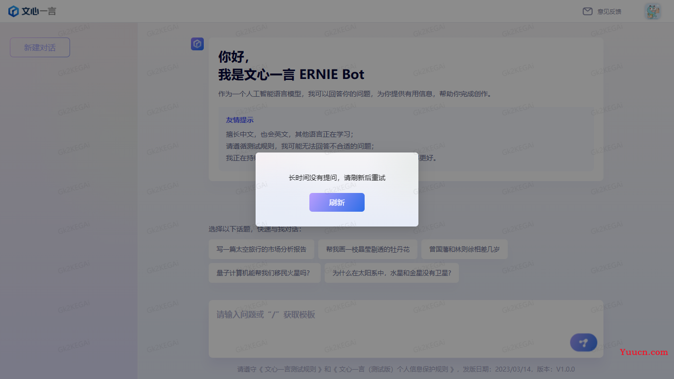 【ERNIE Bot】百度 | 文心一言初体验