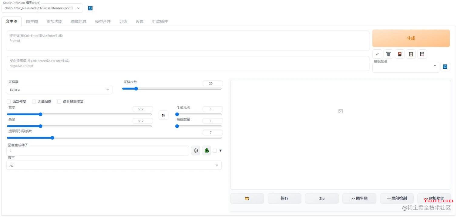 最新版本 Stable Diffusion 开源 AI 绘画工具之汉化篇